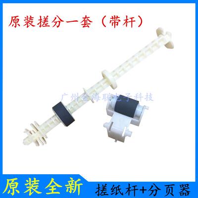 原装爱普生L801/L805搓纸轮杆R390/R330进纸搓杆T50/R270搓纸轮杆