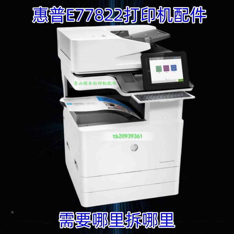 原装 适用 惠普 HP E 77825 77822 77422 77830 77825 激光器