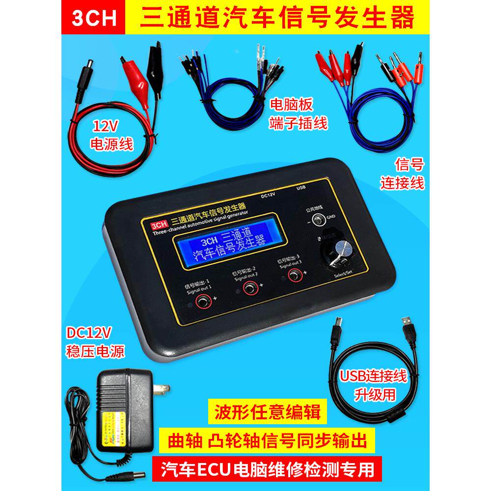 三通道信号发生器汽车ECU电脑维修曲轴凸轮轴传感器信号模拟器