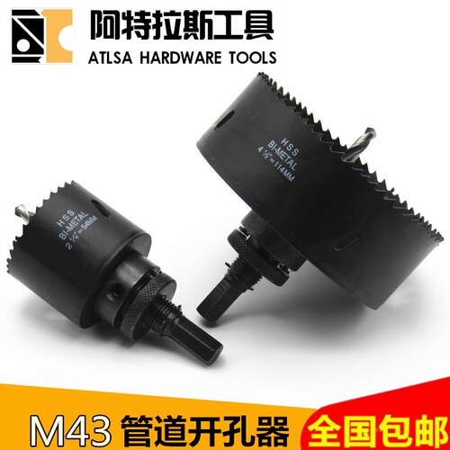 M43管道开孔器 38-168mm机械三通金属木工塑料消防镀锌管开孔新品