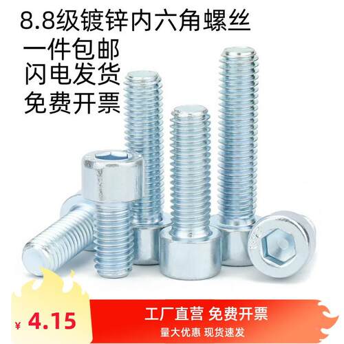 8.8级镀锌内六角螺丝ISO4762圆柱头螺钉杯头M3M4M5M6M8M10M12-M30