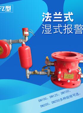ZSFZ型消防压差报警阀信号阀 湿式报警阀组 信号控制阀 DN100-250