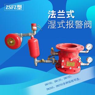DN100 ZSFZ型消防压差报警阀信号阀 信号控制阀 湿式 250 报警阀组
