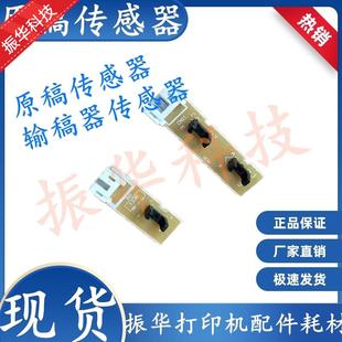 美能达柯美1590 241S B16 输稿器 原稿进纸传感器 原装 ADF 东芝