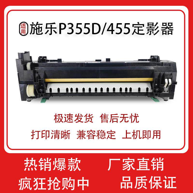 适用施乐P355D定影器M355DF P455D M455DF 3610 3615定影加热组件