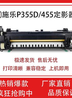 适用施乐P355D定影器M355DF P455D M455DF 3610 3615定影加热组件
