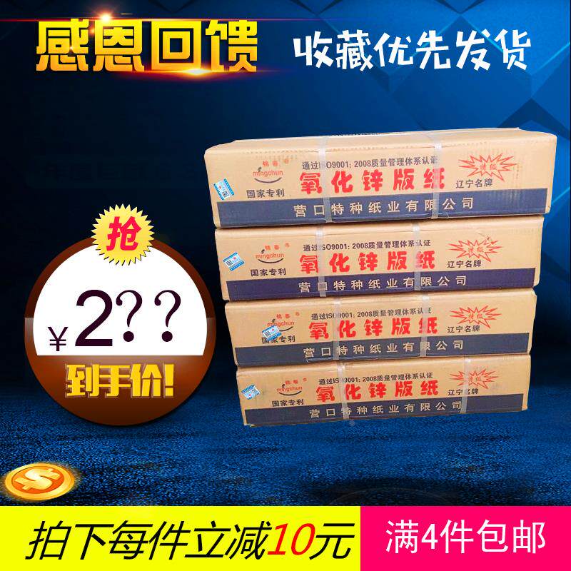 包邮两箱起营口铭春氧化锌版纸特级水性印版涤纶特种纸业印刷耗材