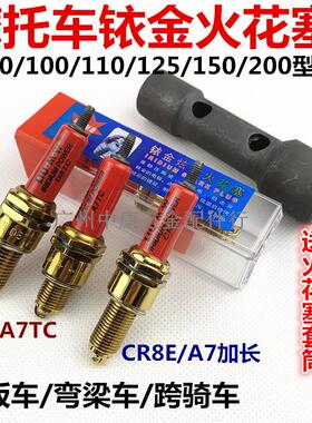 摩托车踏板车火花塞A7TC D8TC火花塞 70 100 110 125 150型火花塞
