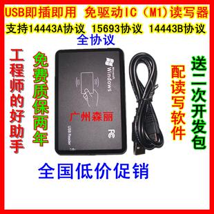 14443A 14443B 15693三协议合一IC卡M1卡读写器提供完整SDK开发包