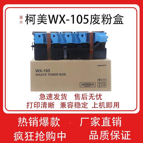 适用美能达WX105废粉盒BH C226 C266 C227 C286i C256 C367 WX104