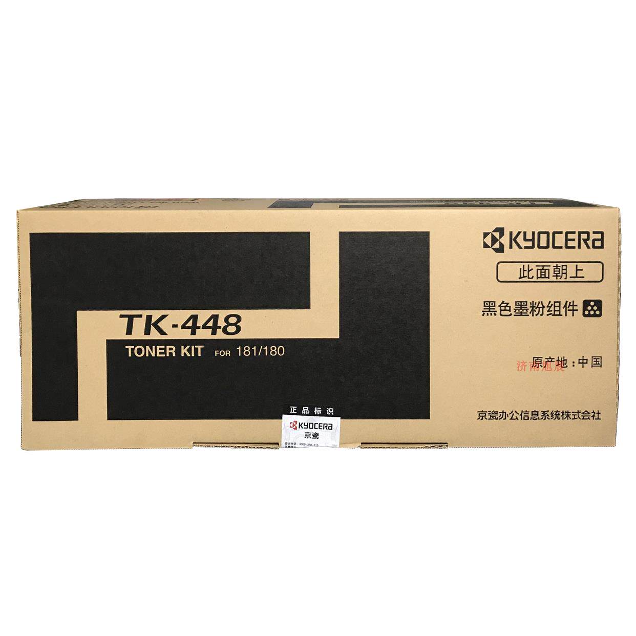 京瓷TK-448 180 181原装复印机粉盒