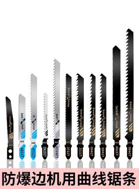精品曲线锯条加长细粗齿防崩边爆木工塑料铁铝机用T101AO电动锯片