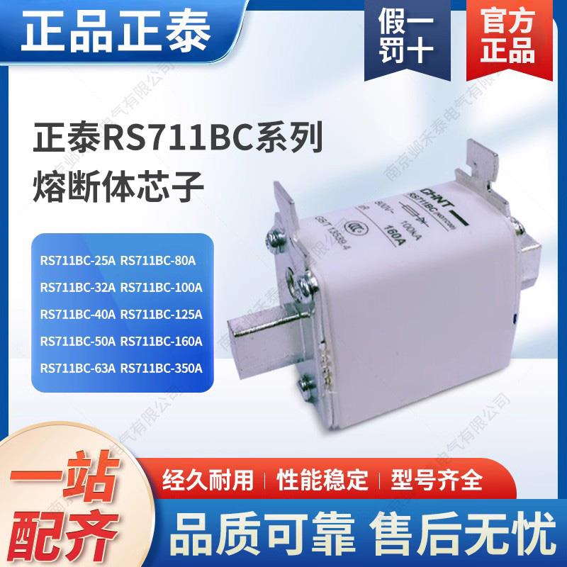 正泰快速熔断器体陶瓷保险丝芯子RS711BC NGTC00 160A125A100A63A