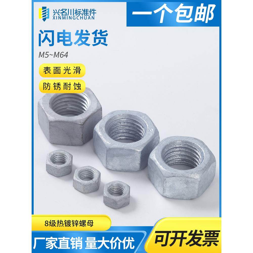 正8级热镀锌扩孔螺母GB6170热浸锌六角螺丝帽户外铁架专用M6-M64