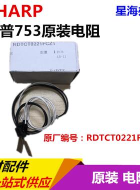 夏普MX 623 753 M623 U N HF 原装热敏电阻上 定影上辊 电阻0221