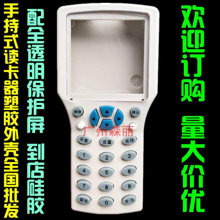手持式id卡ic卡扫描器遥控器塑胶外壳便携式手持机采集器塑胶外壳