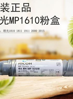 原装理光MP1610C型粉盒MP1610L/MP1911/MP1800/MPC1801/2012LD