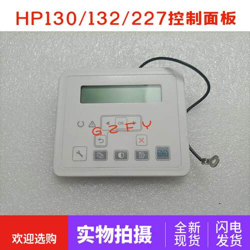 HP130控制面板132nw显示屏 HP227sdn按健屏 HP132fn HP227d面板
