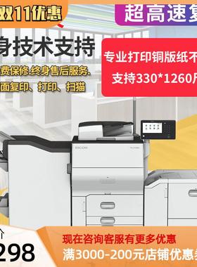 理光mpc6502/pro c5200s/5110s/8003高速彩色复印机 数码印刷机