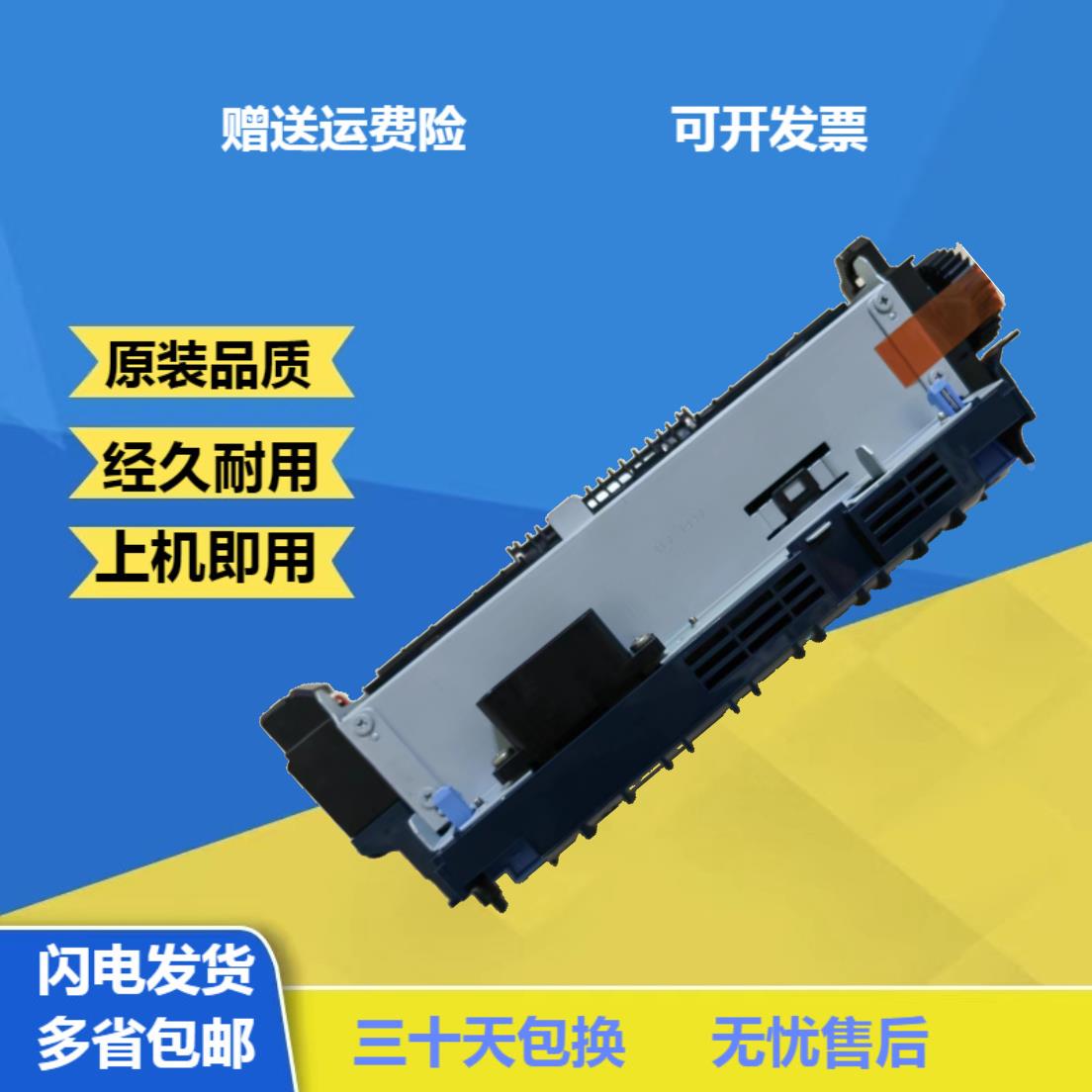 适用 惠普 HP4555加热组件 M4555MFP定影组件 惠普4555热凝器总成