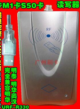 包邮IC卡M1卡S50卡读写器 发卡器提供SDK开发包USB口兼容URF-R330