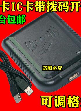带拨码键盘多格式输出ID IC M1 nfc cpu门禁卡读写卡发卡器USB口