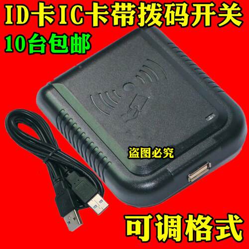 带拨码键盘多格式输出ID IC M1 nfc cpu门禁卡读写卡发卡器USB口