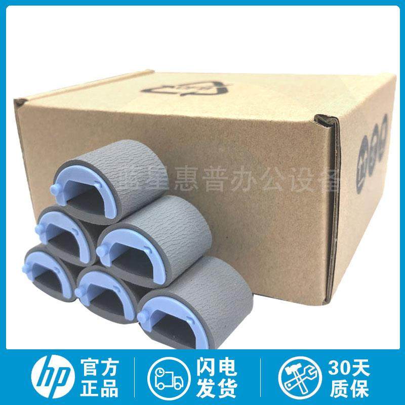 全新原装HP P1008 搓纸轮  P1108 P1106 P1007 M1213 M1136分页器