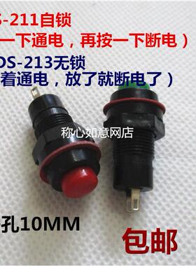 DS-211圆形自锁有锁 DS-213点动按通自复位小型按钮开关 10MM
