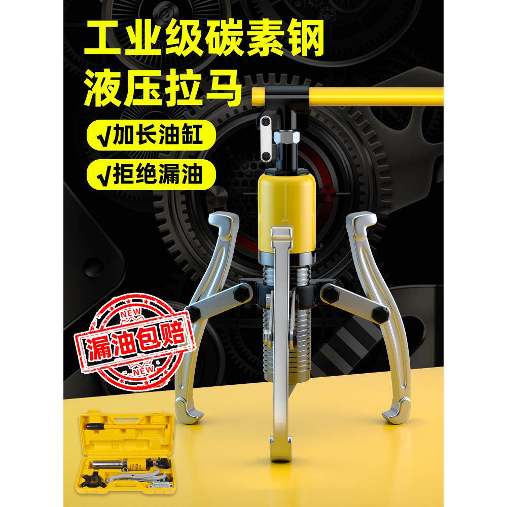 液压拉马三爪万能拉马轴承拆卸工具液压拔轮器轴承拉拔器抓钩扒子