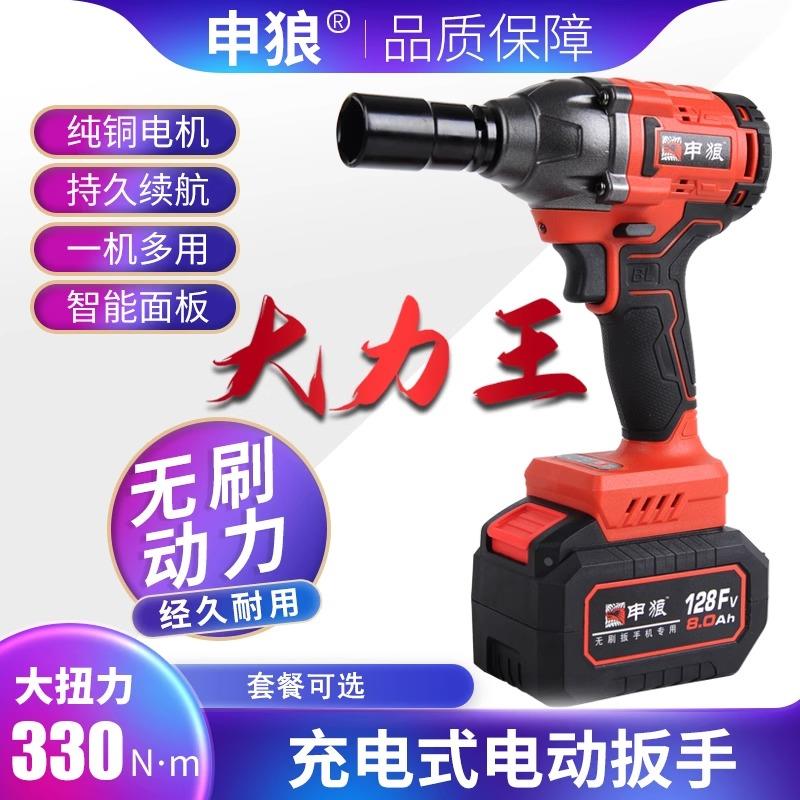 申狼正品电动扳手风炮冲击锂电汽修架子木工大艺款通用无刷大扭力