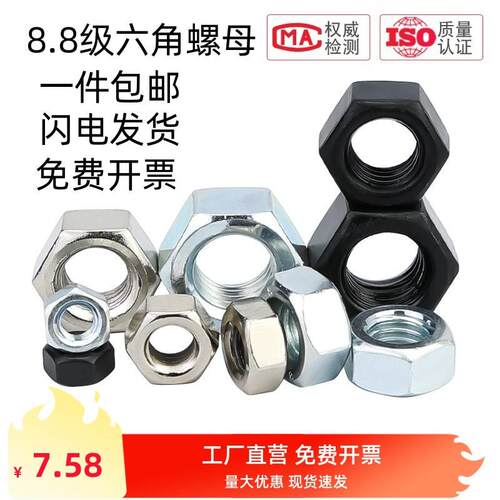 8.8级镀锌六角螺母发黑六角螺丝帽ISO4032镀镍螺母M3M4M6M10-M100