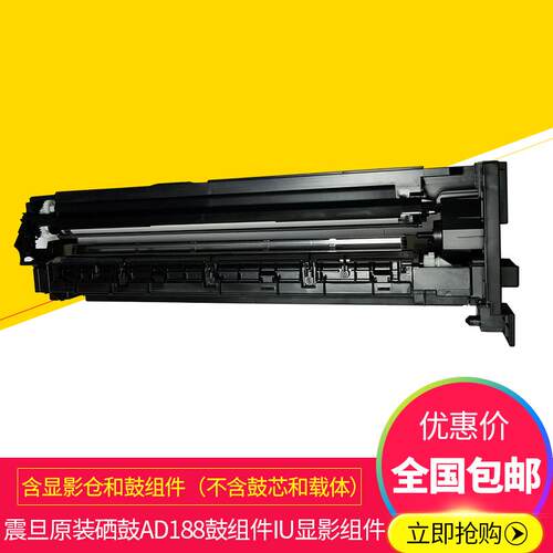 原装 震旦 AD 161/181/188/199/219 239 硒鼓 套鼓 IU显影组件