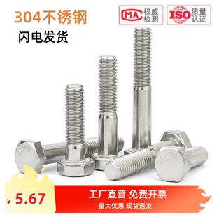 304不锈钢粗杆半牙六角头螺栓ISO4014外六角螺丝杆M12M14M16*300