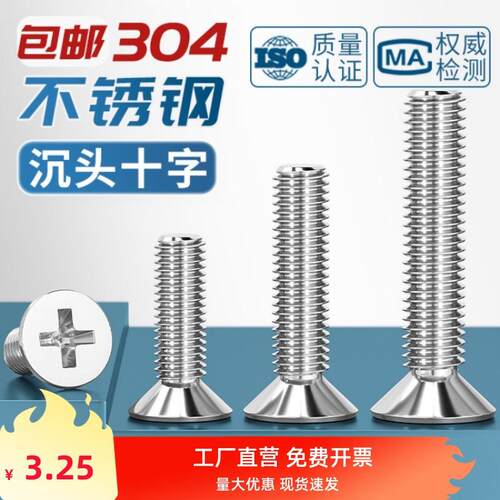 304不锈钢十字沉头螺丝ISO7046平头螺钉大全配件M2M3M4M5M6M8-M12