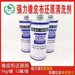 印刷橡皮布强力清洗还原剂上海德润胶皮修复服装洁洗标恢复灵耗材