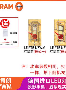 OSRAM欧司朗LE RTB N7WM彩10W贴片RGB大功率舞台灯投影仪LED灯珠