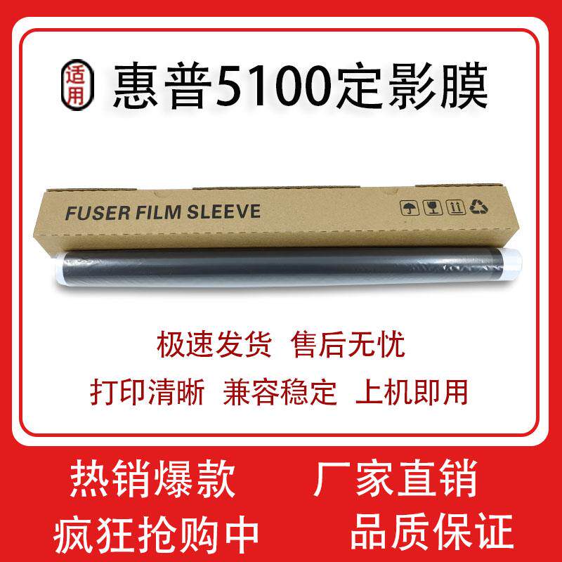 适用惠普 HP5200 进口膜 加热膜 5100HP5035 HP5025定影膜