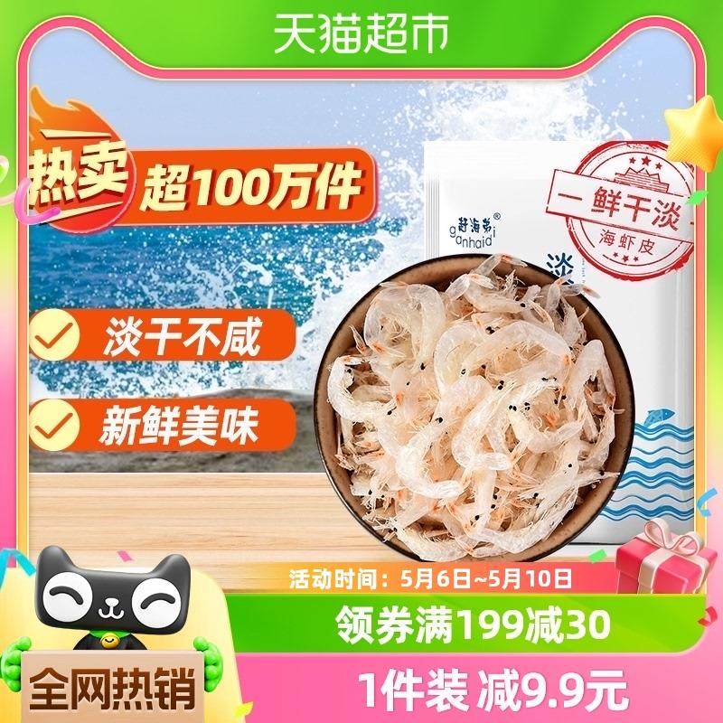 爆卖100w+ 赶海弟淡干虾皮海鲜干货70g新鲜小虾米水产即食海味图片