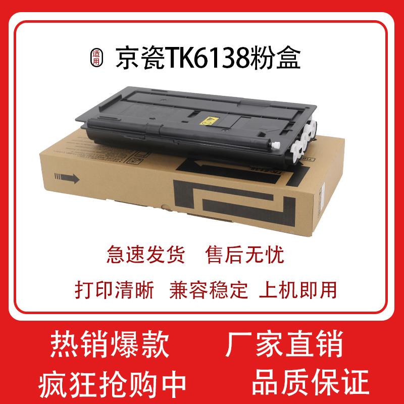 适用京瓷4020i TK6138墨粉M4226idn m4230idn打印机粉盒6148 6158