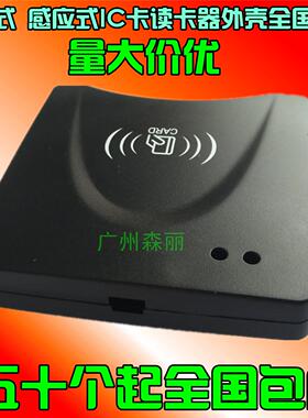 接触式感应式IC卡M1卡读卡器 发卡器 刷卡器塑胶外壳mini usb接口