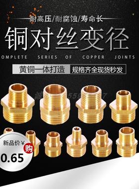 水管全黄铜双外牙丝对丝变径接头1.26432分寸X164321分寸加厚配件