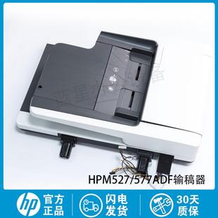 577 M527 M577 原装 ADF 527 X585 自动进稿进纸输稿器 适用惠普HP