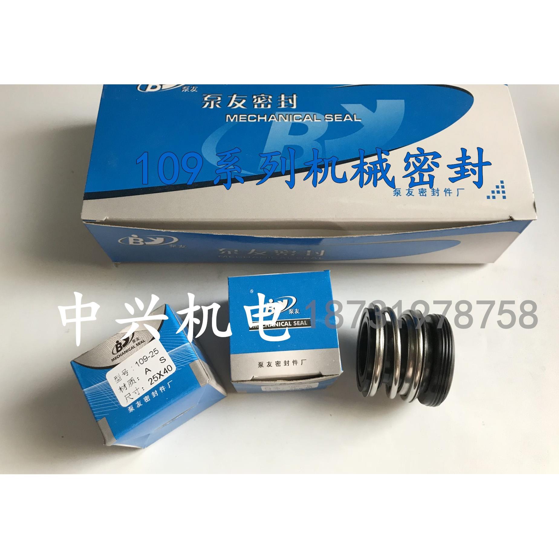 机械密封109/MB1/MG1-16/18/20/25/28/30/32/35/38/40/43水封中兴