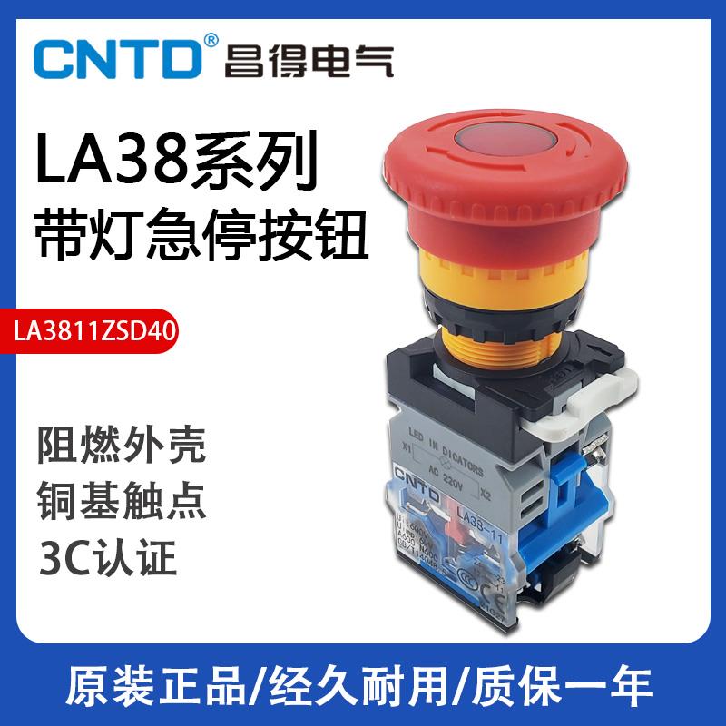 CNTD昌得LA38-11ZSD40自锁带灯急停按钮开关紧急停止24V 电压220V