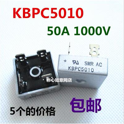 KBPC5010 50A 1000V 单相桥堆 整流桥 四方型 5个