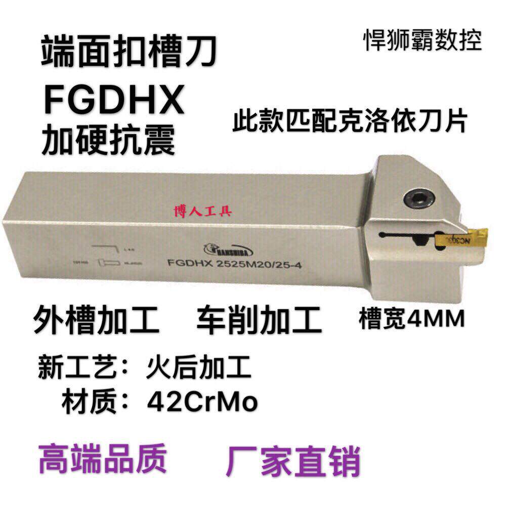 悍狮霸数控端面切槽刀扣槽割刀杆FGDHX1616/2020/2525/15-250-4