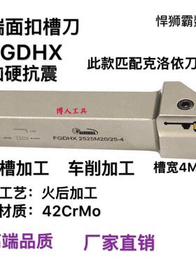 悍狮霸数控端面切槽刀扣槽割刀杆FGDHX1616/2020/2525/15-250-4