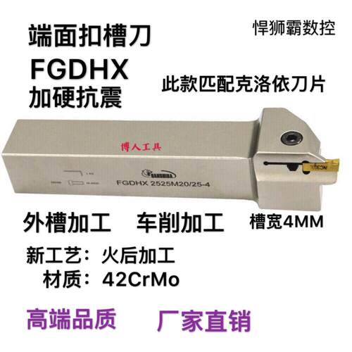 悍狮霸数控端面切槽刀扣槽割刀杆FGDHX1616/2020/2525/15-250-4
