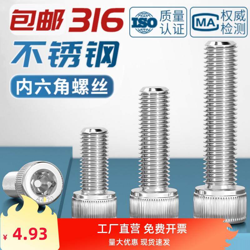 316不锈钢内六角螺丝ISO4762圆柱头螺栓杯头M3M4M5M6M8M10M12-M20